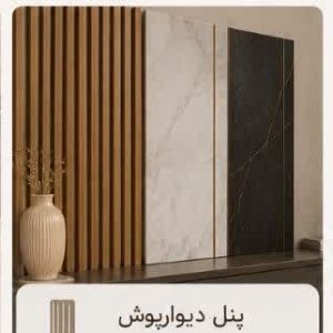 پنل های ترمووال