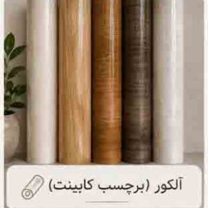 برچسب و آلکور