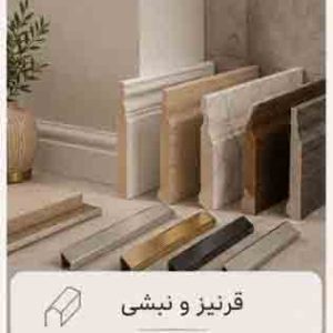 قرنیز